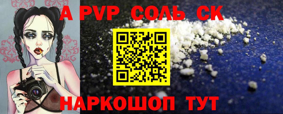 Альфа ПВП крисы CK  Вход с VPN  Карасук  закладки  APVP мука 
