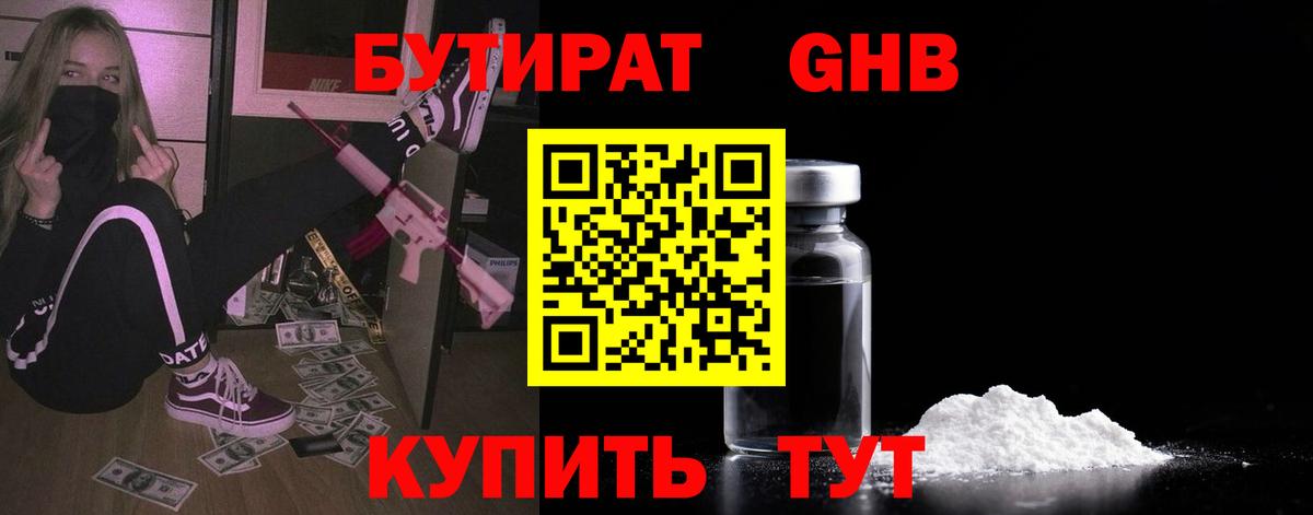 Бутират  Вход с VPN  Карасук  БУТИРАТ BDO 33% 