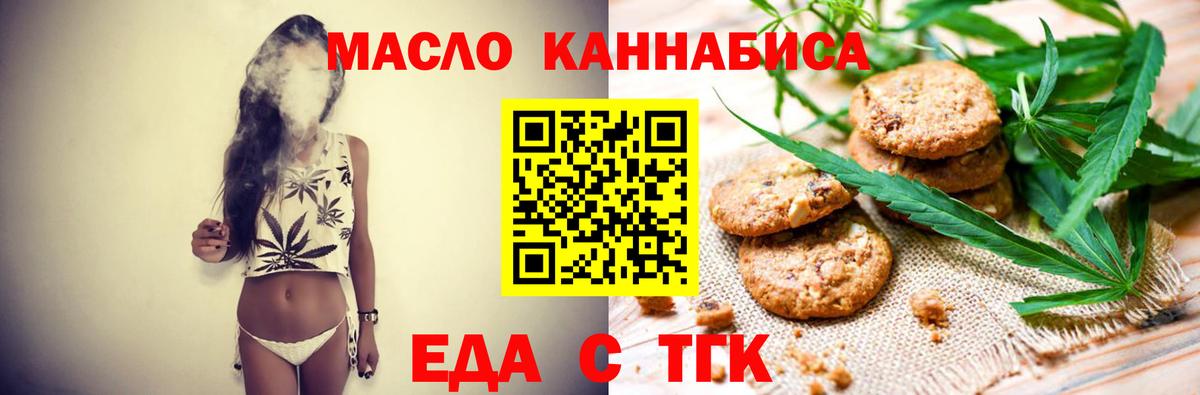 Еда ТГК конопля  Вход с VPN  Карасук 
