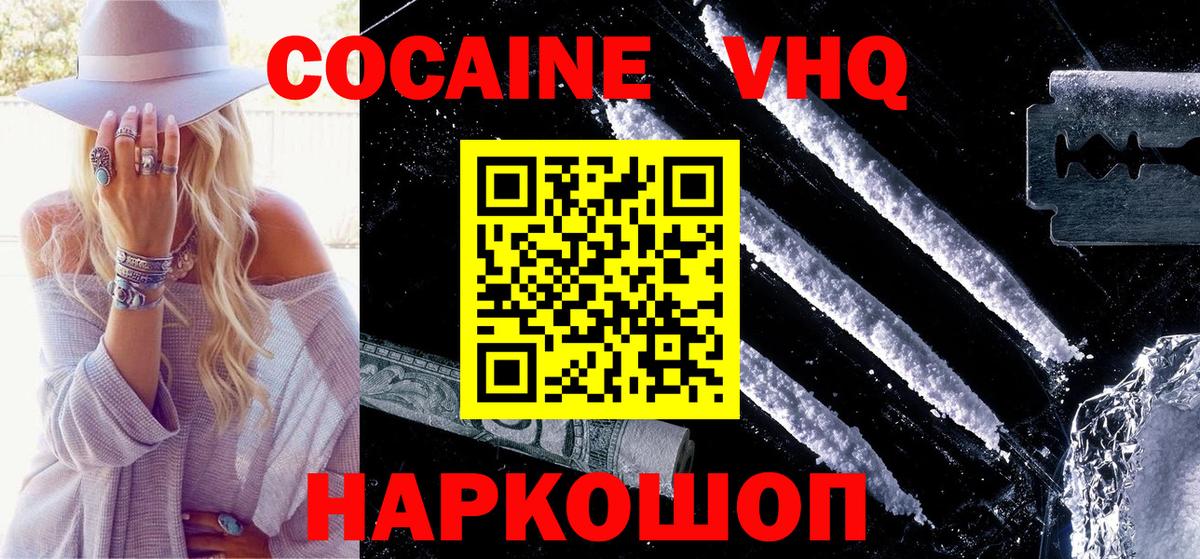 COCAIN VHQ Карасук
