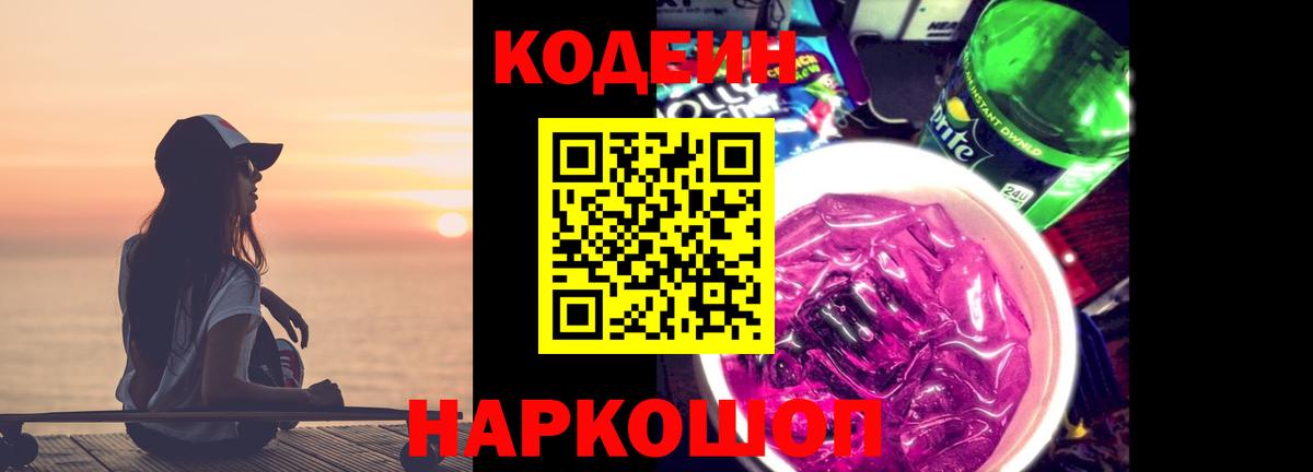 Карасук  Codein Purple Drank  дарнет шоп  Вход с VPN 