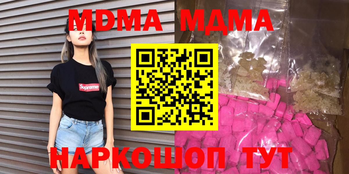 МДМА crystal Карасук
