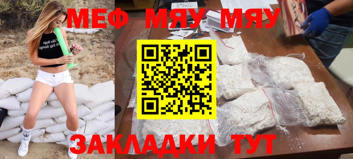 МЯУ-МЯУ  Меф  Карасук  Вход с VPN  МЕФ кристаллы  МЕФ кристаллы 